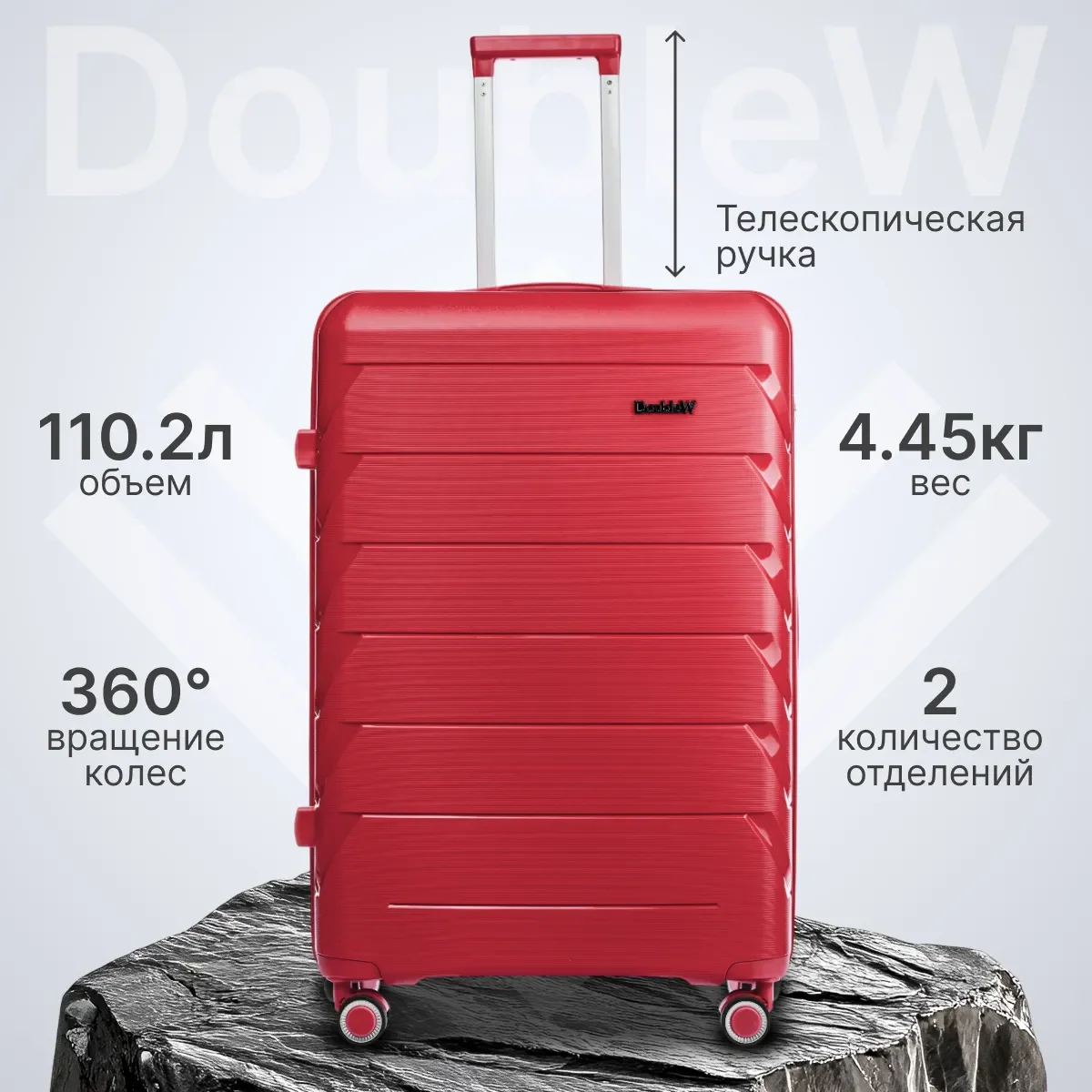 Чемодан на колесах DoubleW Zuna (L, красный)
