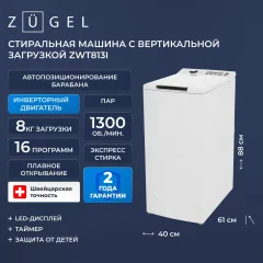 Стиральная машина Zugel ZWT813I — фото 2