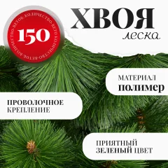 Сосна искусственная Erbis Zylk 150 — фото 3